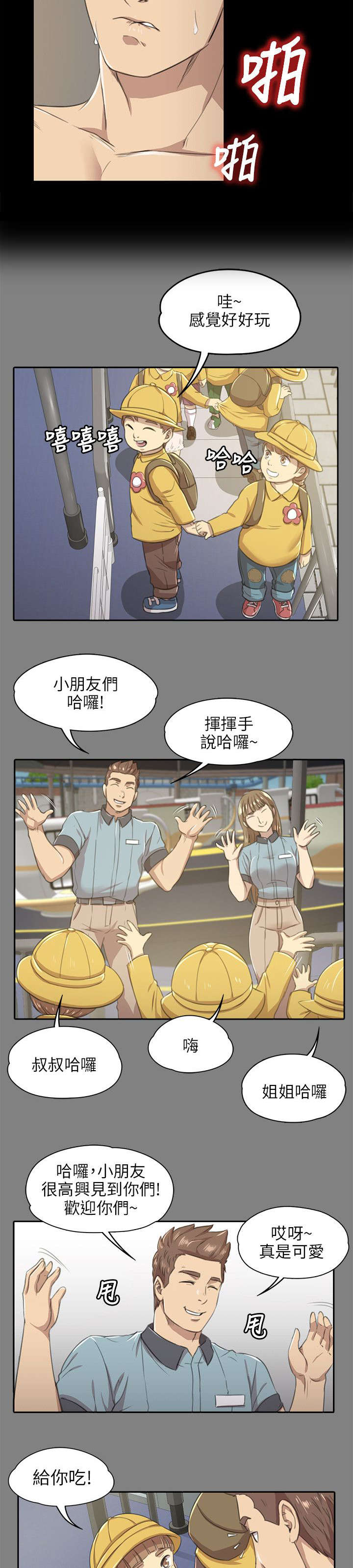 昼夜是怎样划分的漫画,第14章：心里那道坎2图