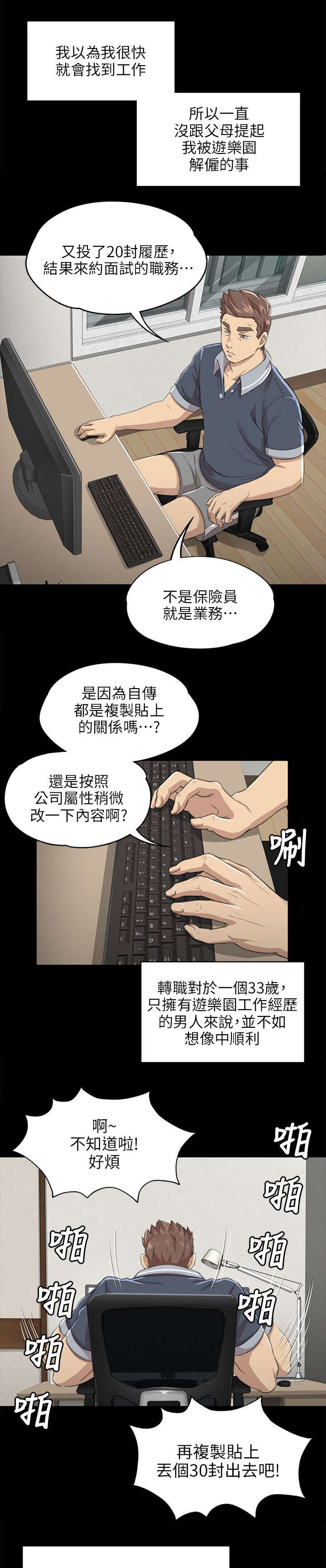 昼夜的拼音漫画,第17章：心急如焚2图