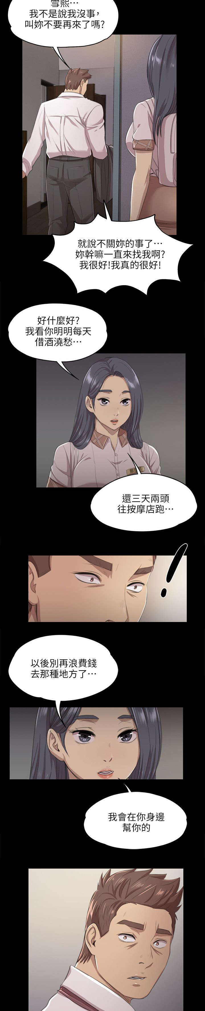 昼夜分工漫画,第18章：被发现的秘密1图