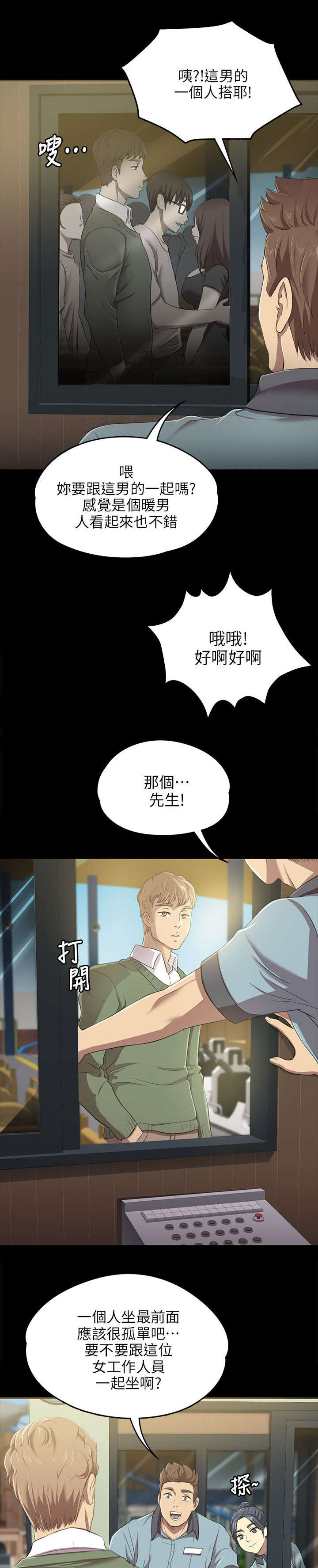 昼夜连绵合集漫画,第3章：男子的嗜好1图