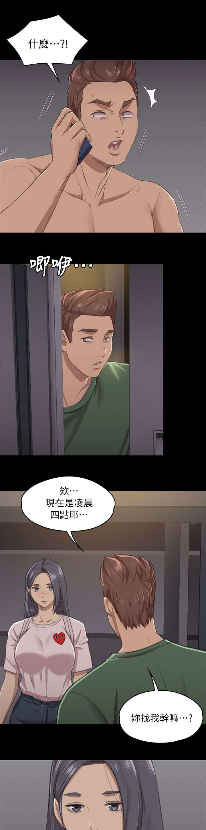 时段分工漫画,第25章：再次上门2图