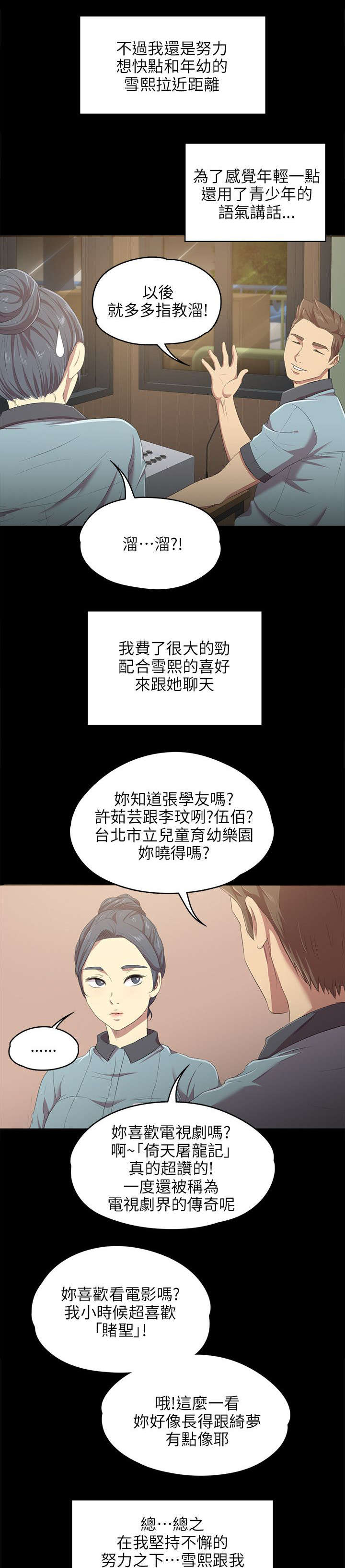 昼夜交替时间的划分漫画,第2章：实习生2图