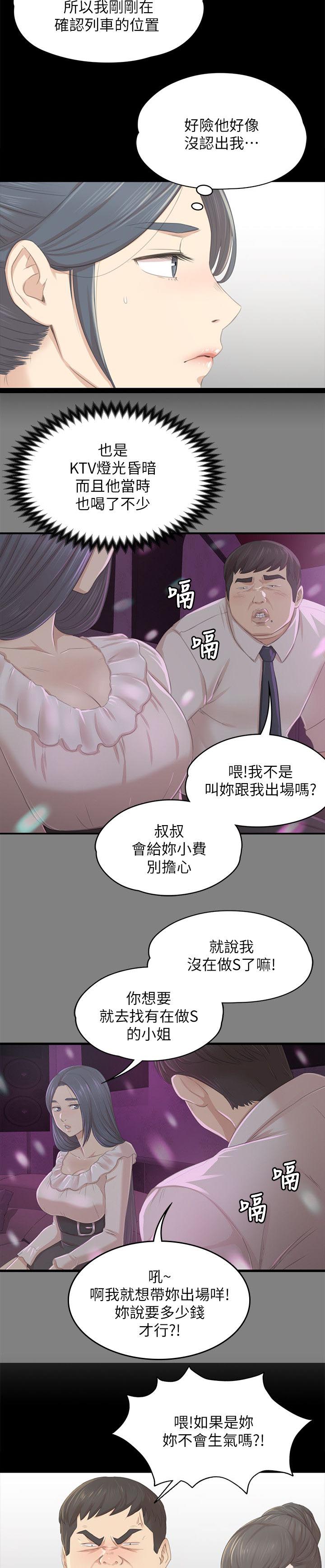 昼夜分区漫画,第49章：闹事的客人2图