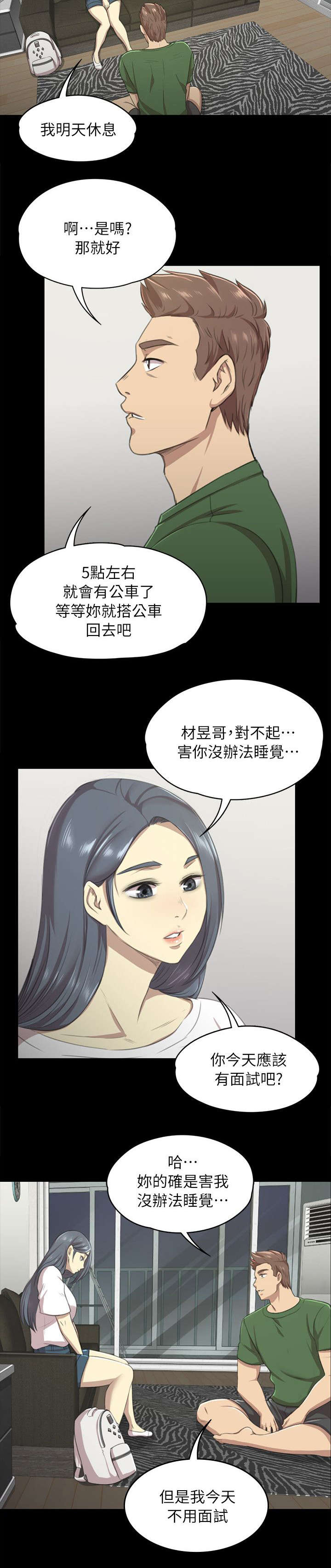 昼夜分界线的国家漫画,第26章：窝边草2图