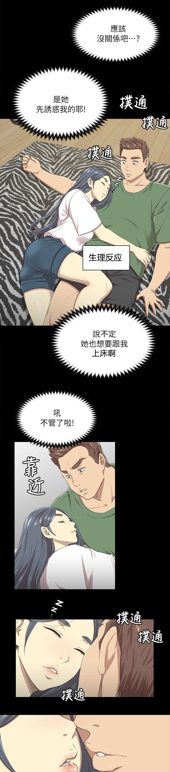 昼夜分界线漫画,第28章：忍得难受2图