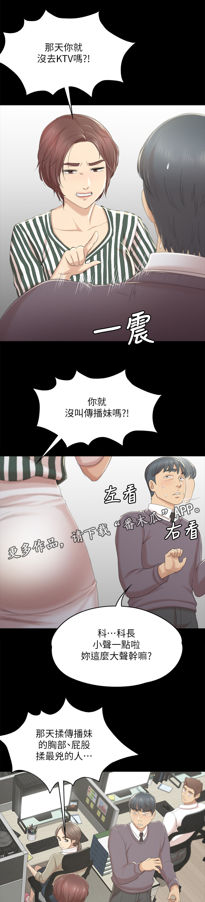 昼夜分布变化图漫画,第58章：谣言2图