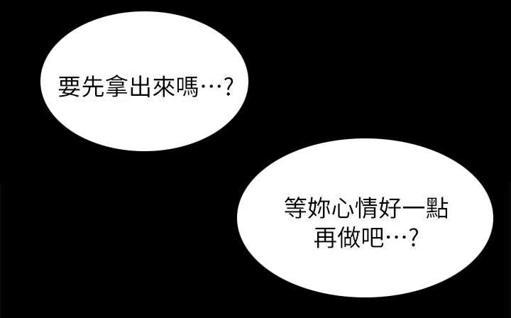 昼夜分明打一物理名词漫画,第45章：哭泣2图