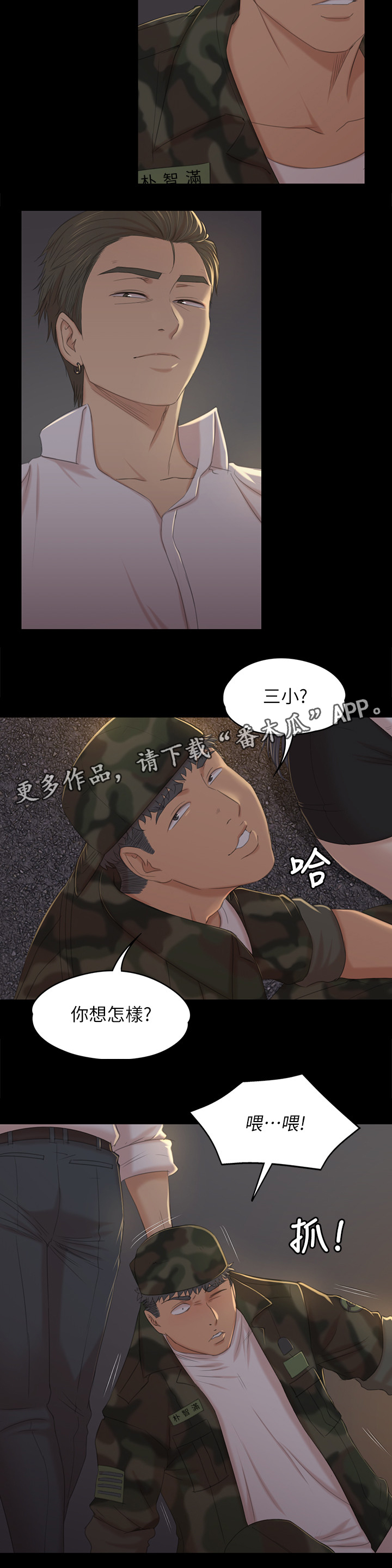 昼夜是怎样划分的漫画,第67章：重击1图