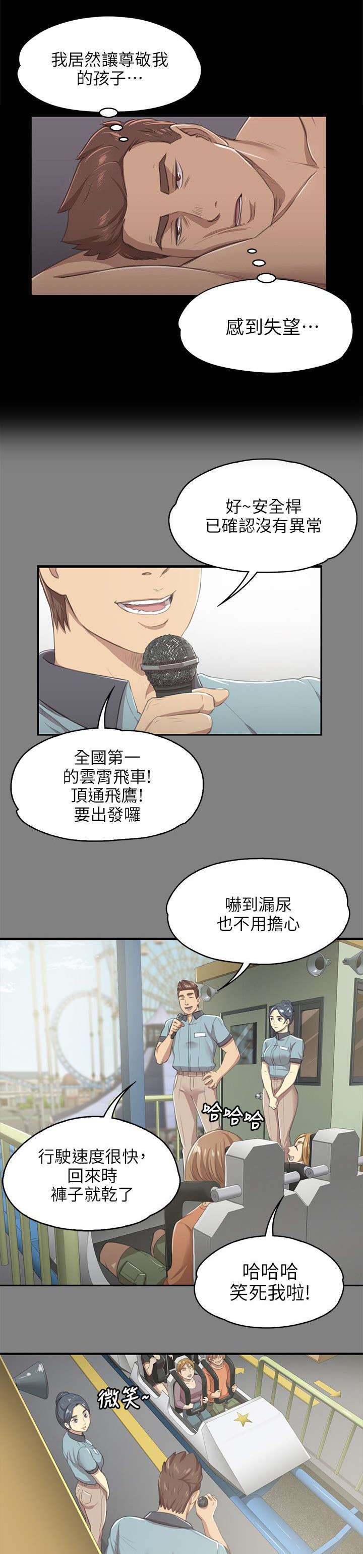 昼夜交替时间的划分漫画,第19章：约定2图