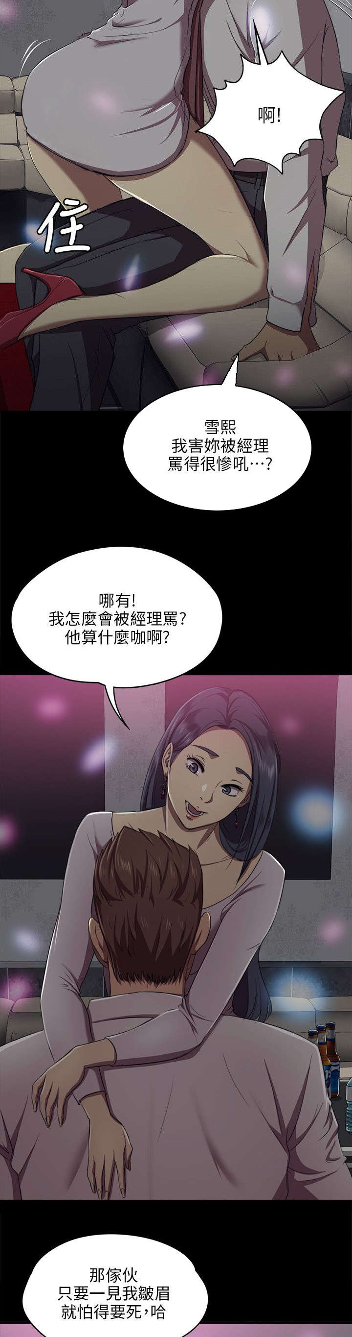 昼夜时间的划分漫画,第1章：KTV熟人1图