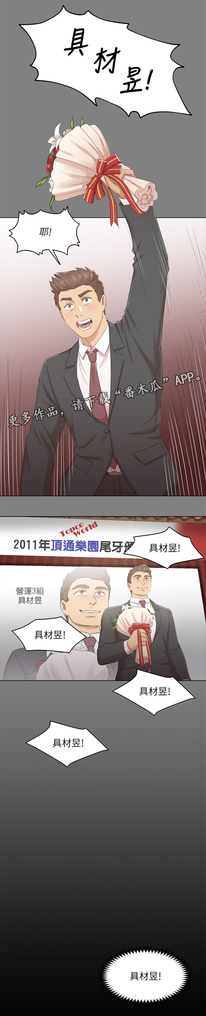 昼夜分界线景象图片漫画,第65章：辞职1图