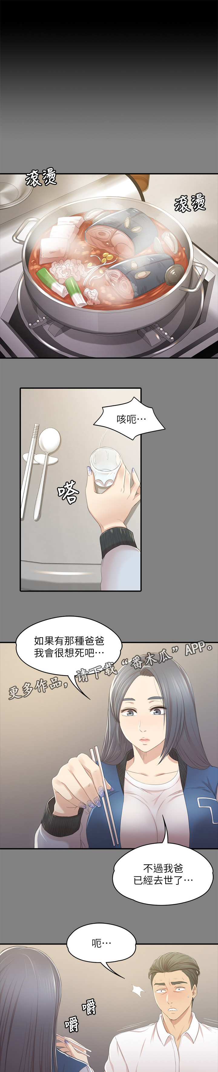 昼夜分布情况视频漫画,第56章：杯酒往事2图