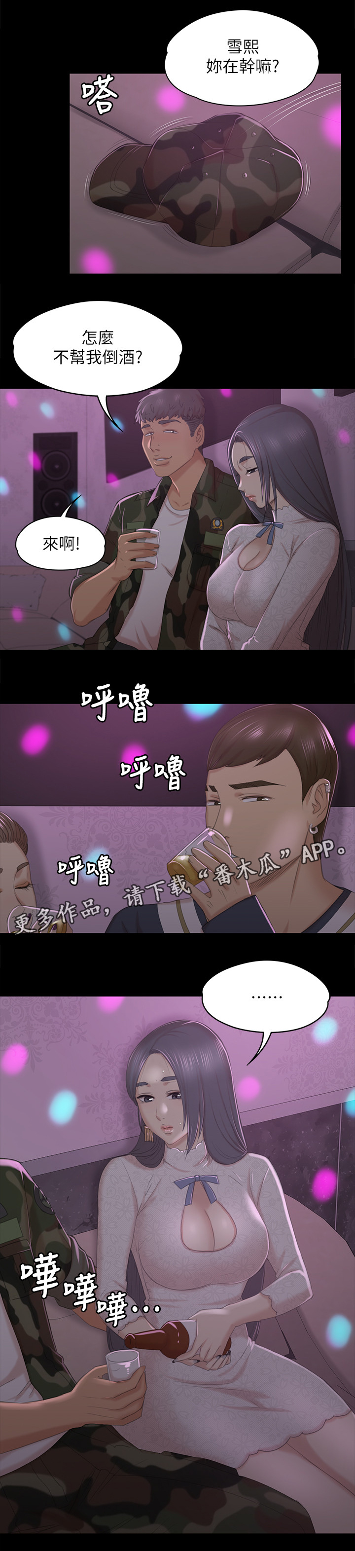 昼夜分界线壁纸漫画,第61章：噩梦1图