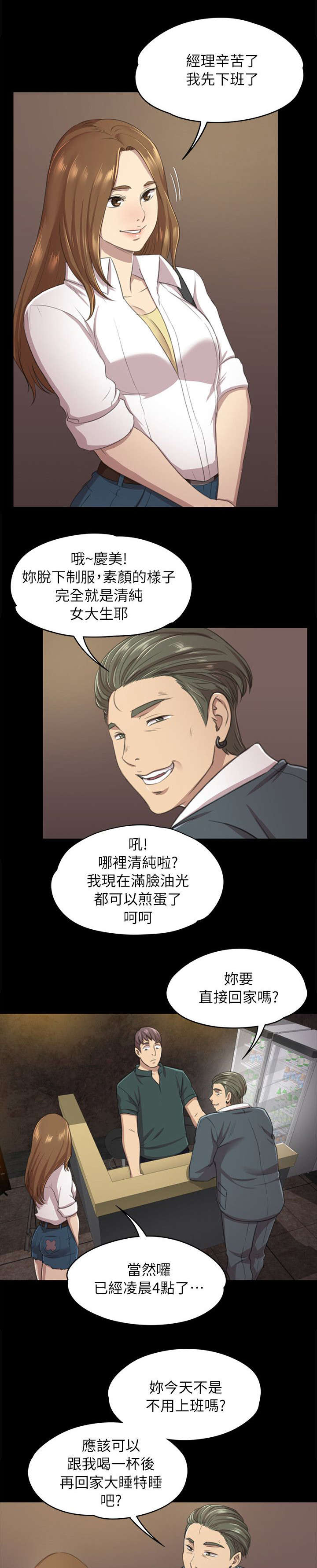 昼夜分界线的国家漫画,第26章：窝边草2图