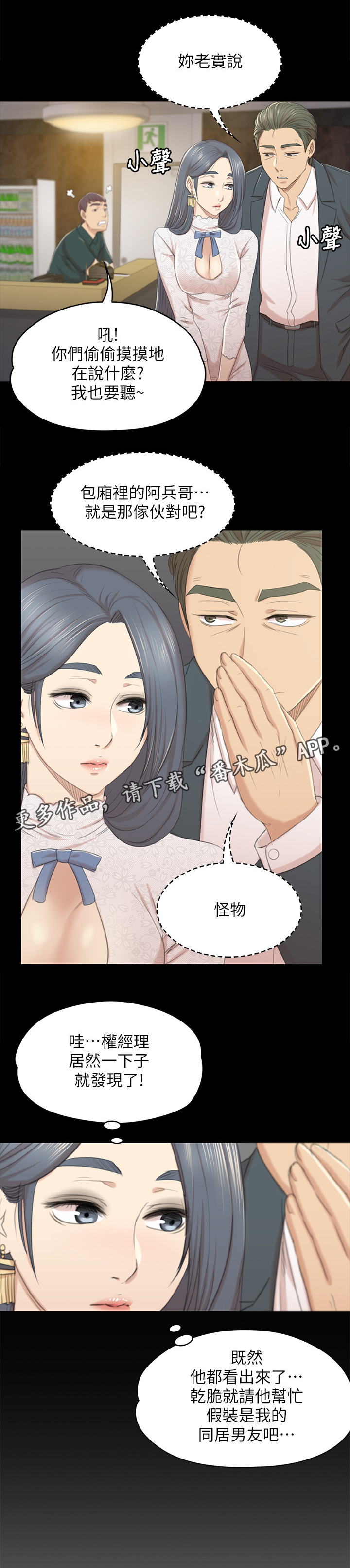 昼夜分界线怎么划分漫画,第63章：担心1图