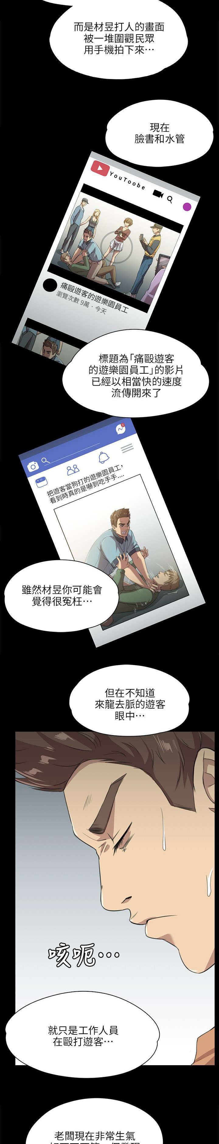 昼夜温差大怎么钓鱼漫画,第6章：曝光1图