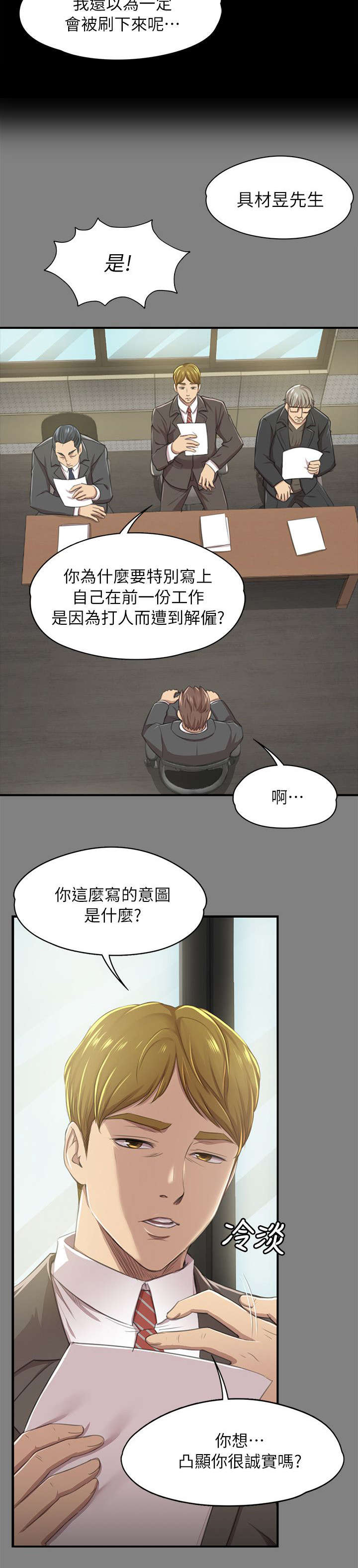 时段分工漫画,第30章：面试2图