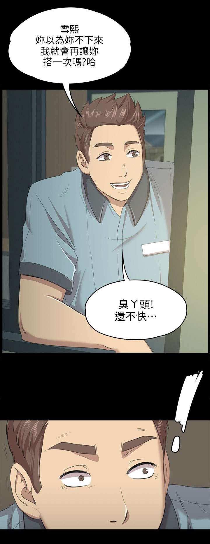 昼夜分界线的样子漫画,第5章：暴怒1图