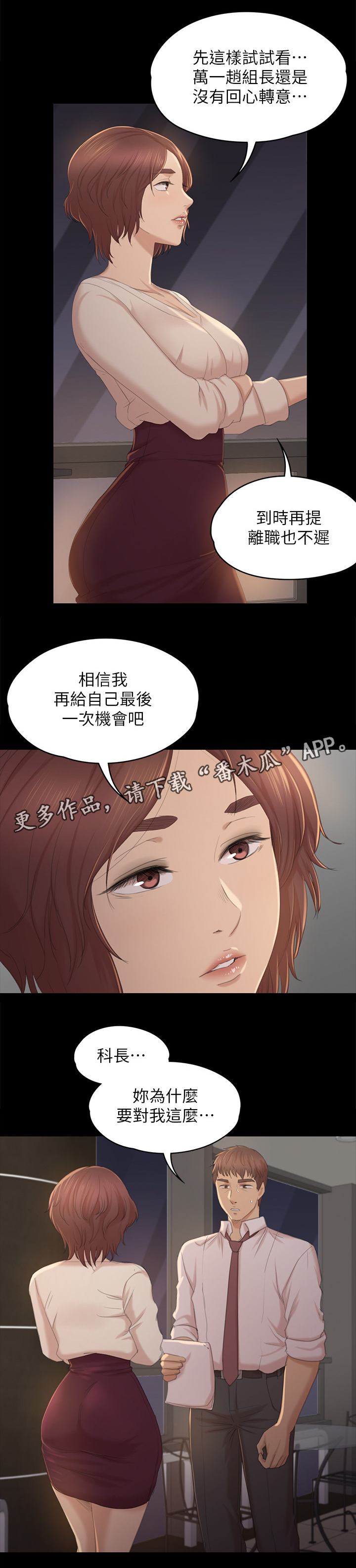 昼夜的意思漫画,第66章：正义1图