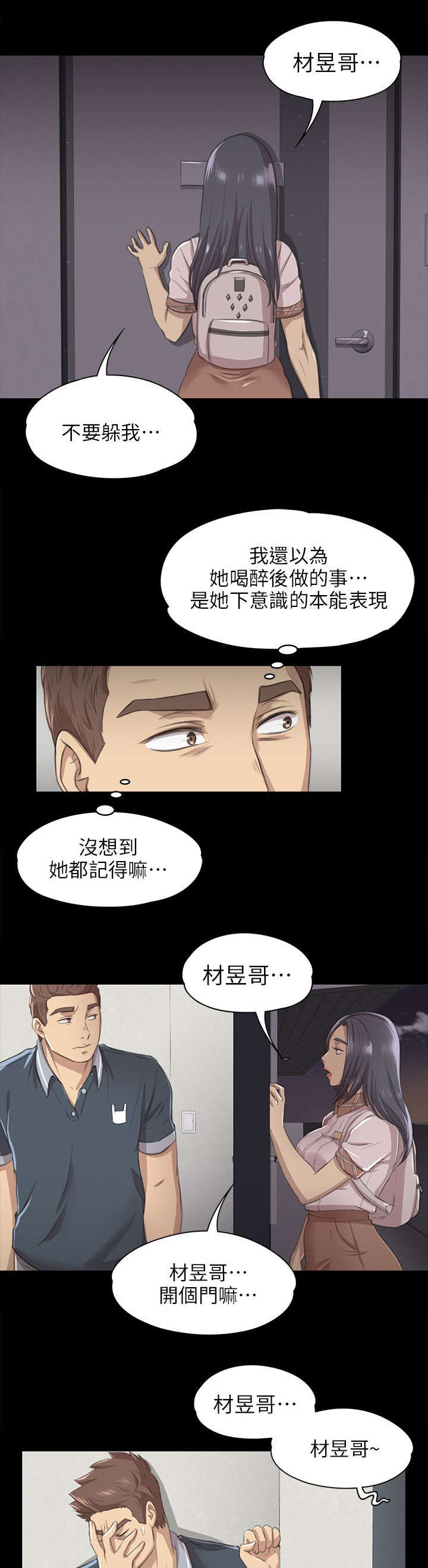 昼夜长短的变化规律漫画,第17章：心急如焚1图