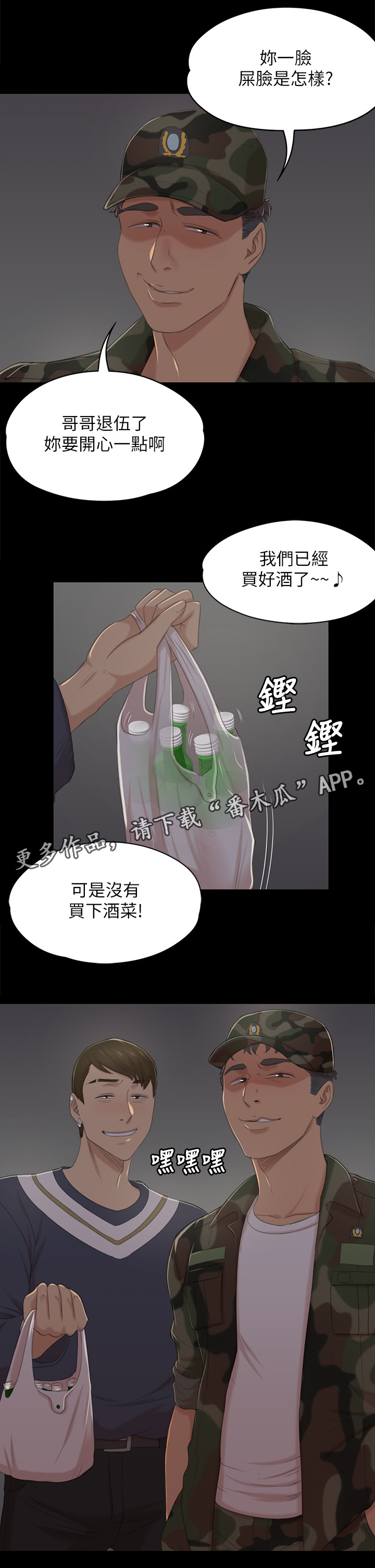 昼夜长短的变化规律漫画,第64章：下酒菜2图