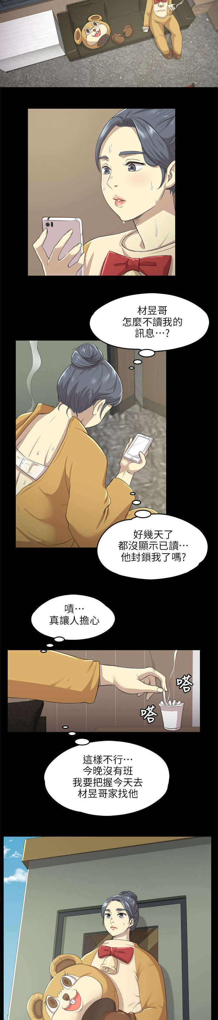 昼夜时间的划分漫画,第16章：无法面对2图