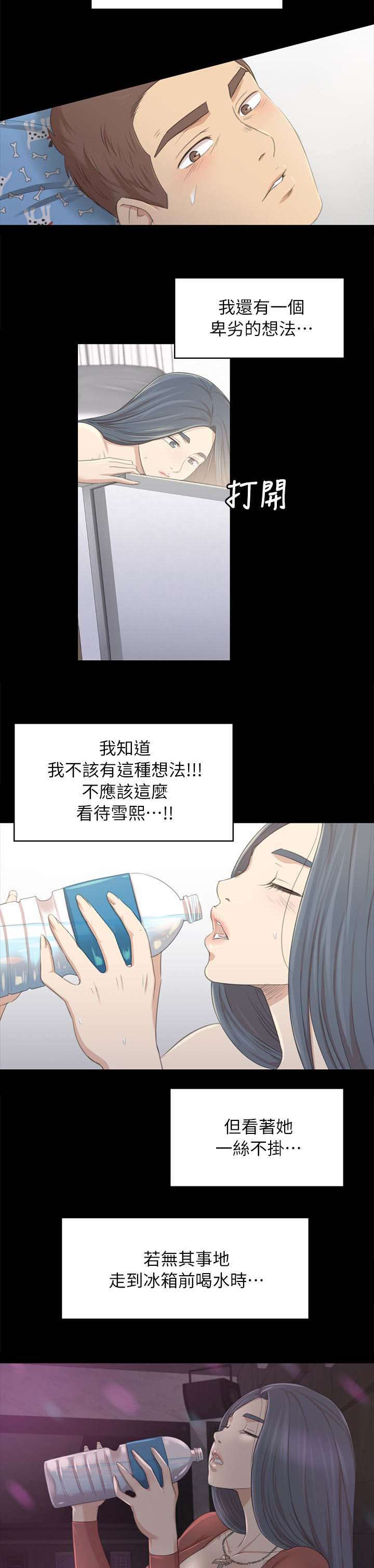 昼夜分工漫画,第46章：卑劣的想法2图