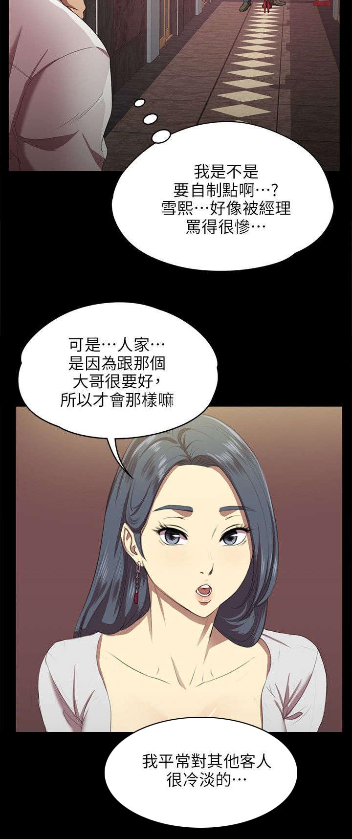 昼夜分布情况漫画,第1章：KTV熟人1图