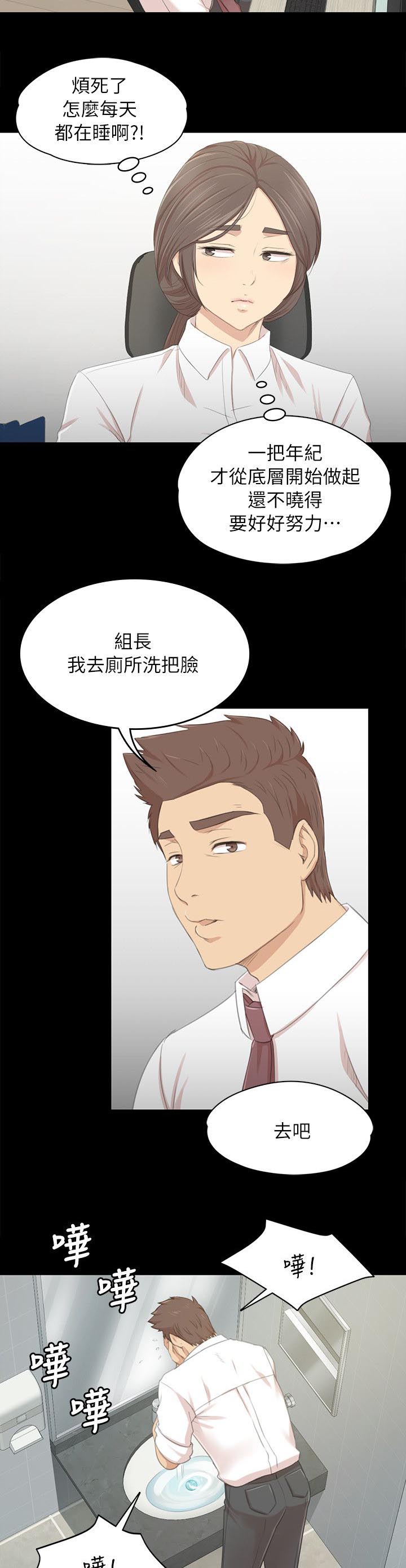 昼夜分布图实时漫画,第47章：叫醒你的邻居2图