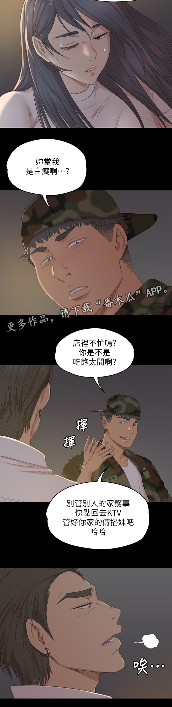 昼夜是怎样划分的漫画,第67章：重击1图