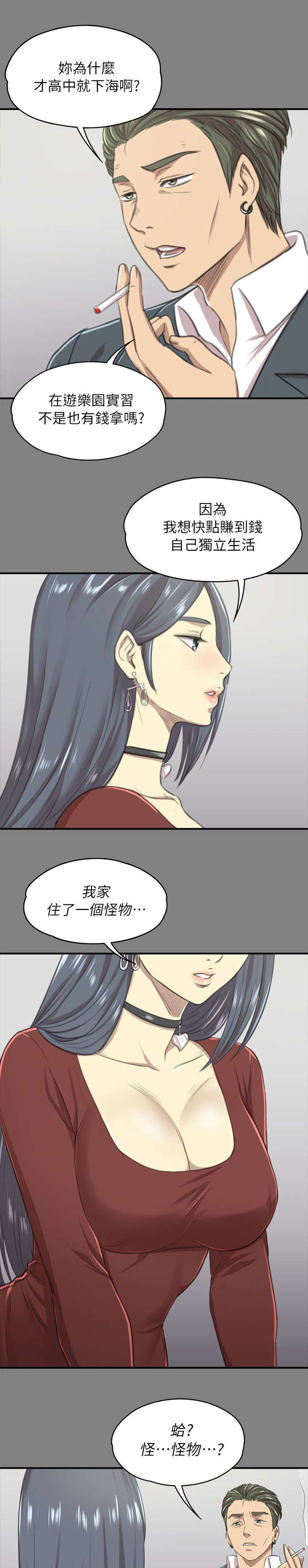 昼夜分贝标准漫画,第27章：雪熙的苦衷1图