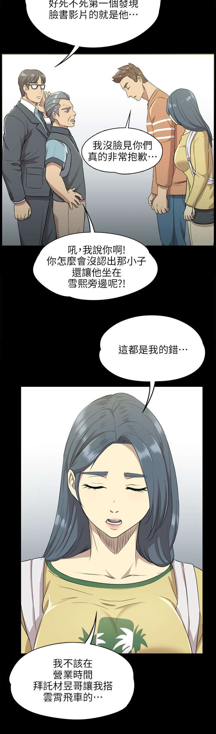 昼夜温差大怎么钓鱼漫画,第6章：曝光2图