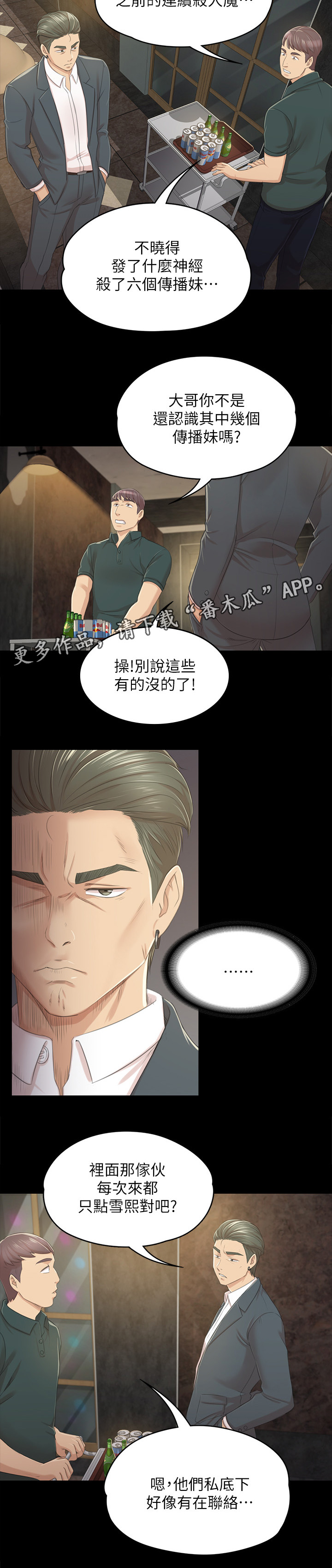 昼夜连绵下拉式漫画漫画,第55章：唱歌”吗”2图