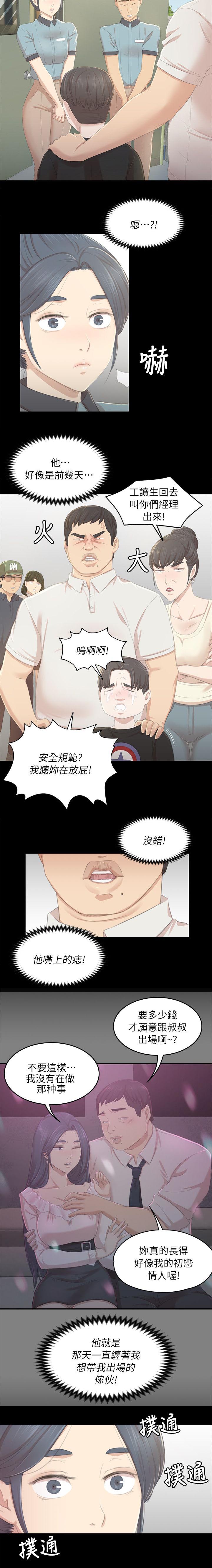 昼夜分布情况漫画,第49章：闹事的客人1图