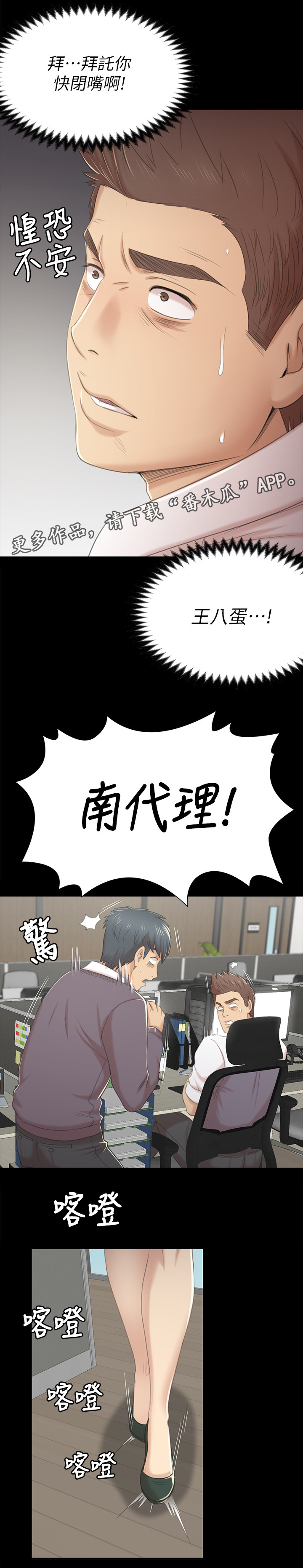 昼夜分布变化图漫画,第58章：谣言1图