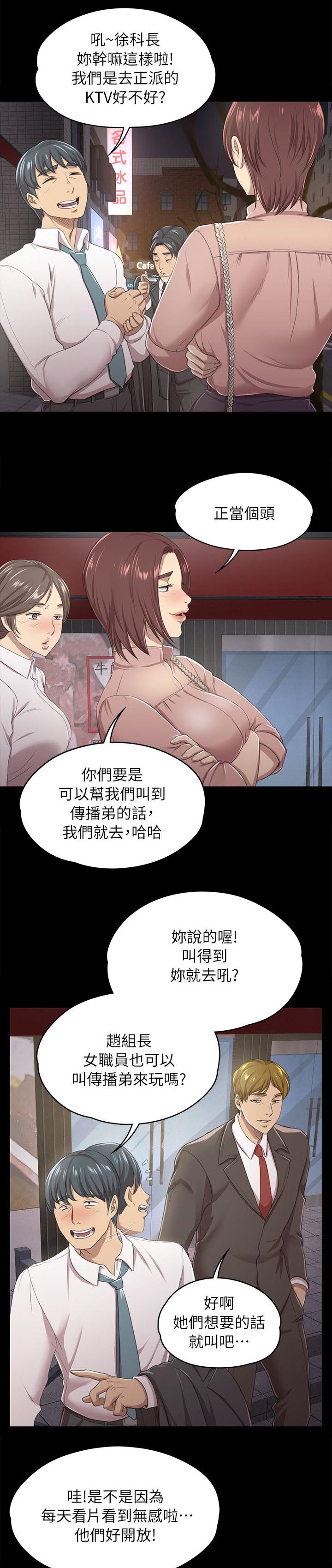 昼夜节律性受谁控制漫画,第33章：KTV2图