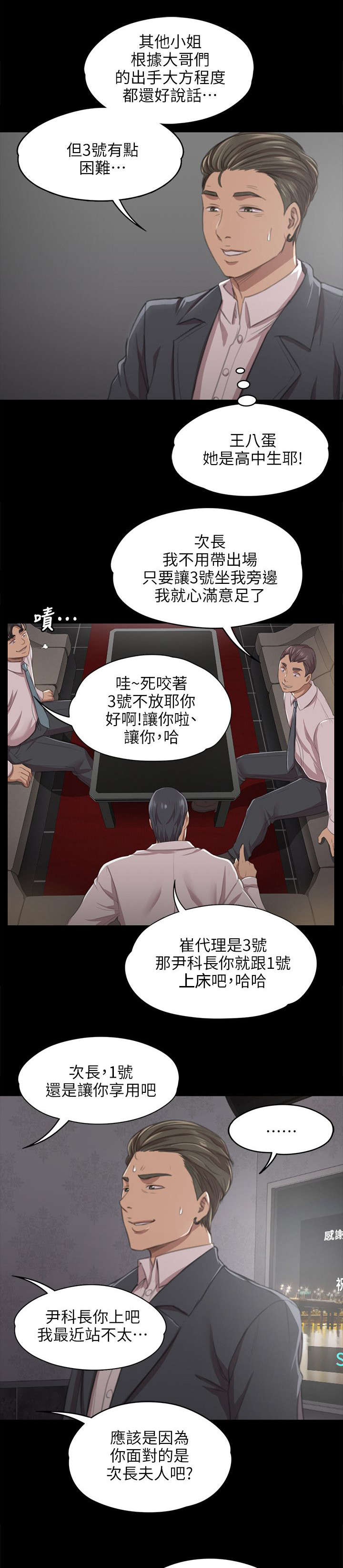 昼夜分而寒暑平漫画,第22章：工作2图