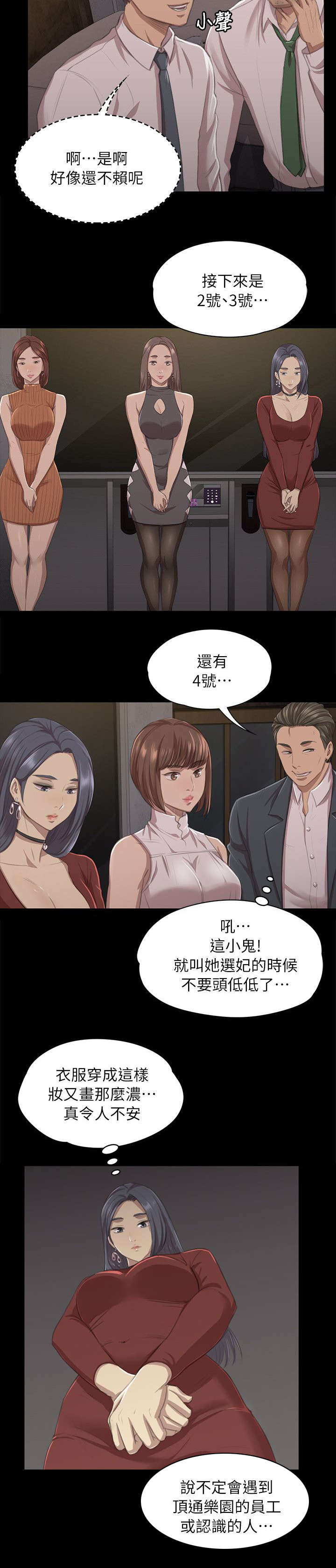 昼夜分明打一物理名词漫画,第21章：我成年人了1图