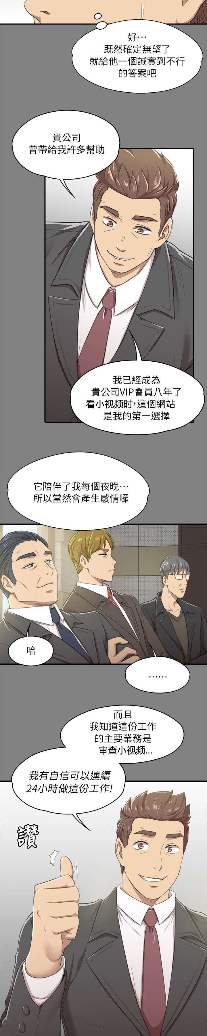 昼夜分工无修百度云漫画,第30章：面试1图