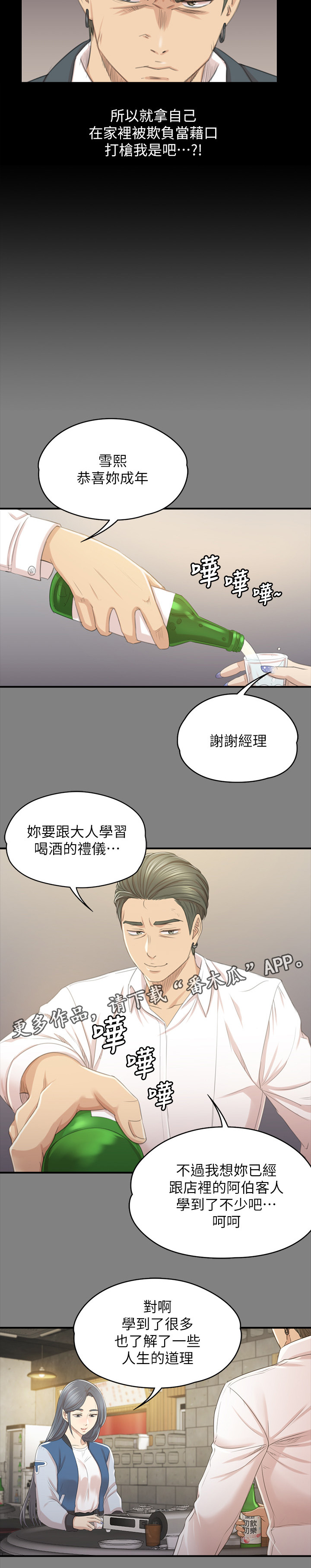 昼夜电影完整版漫画,第56章：杯酒往事2图