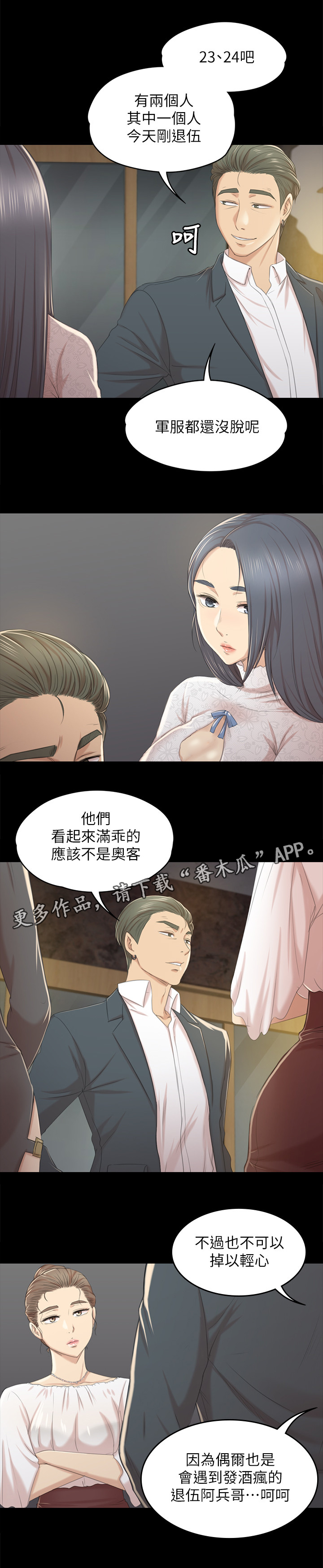 昼夜交替现象的原因是什么漫画,第60章：好久不见1图