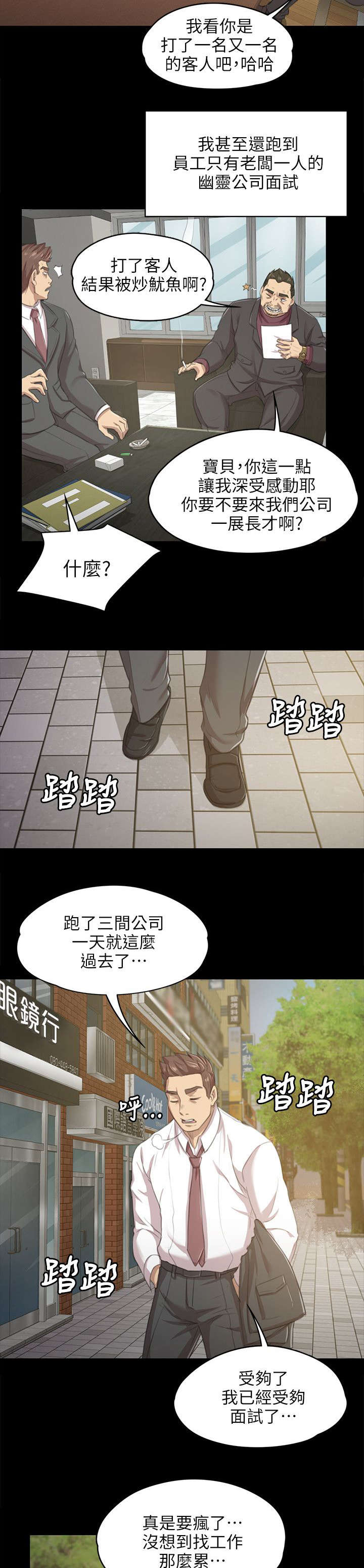 昼夜分工漫画,第18章：被发现的秘密2图