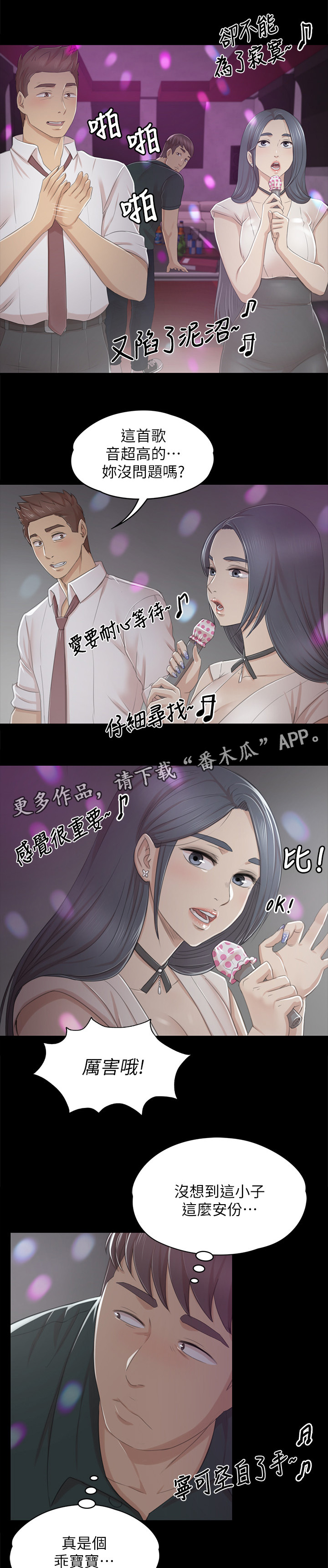 昼夜分界线的城市漫画,第55章：唱歌”吗”1图