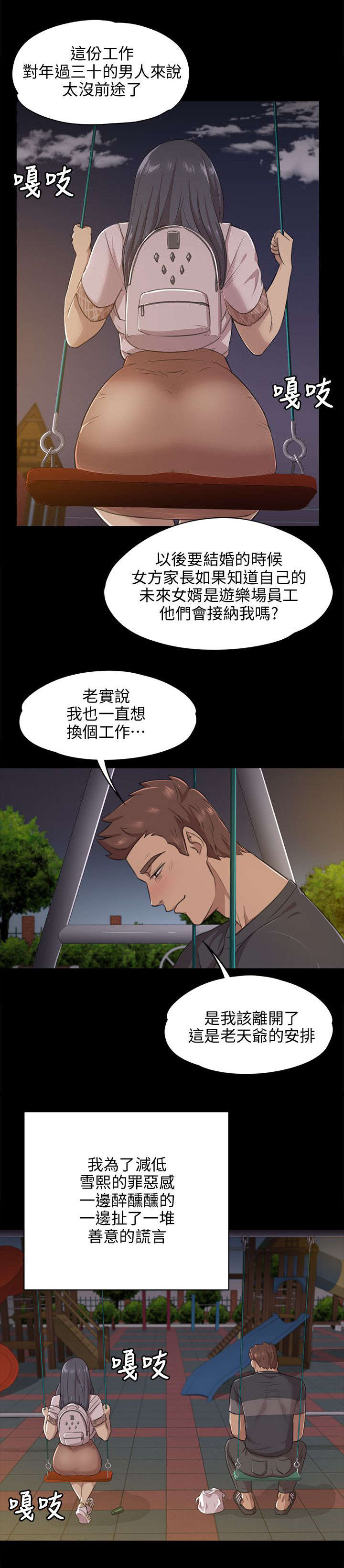 昼夜分工漫画,第11章：忍1图