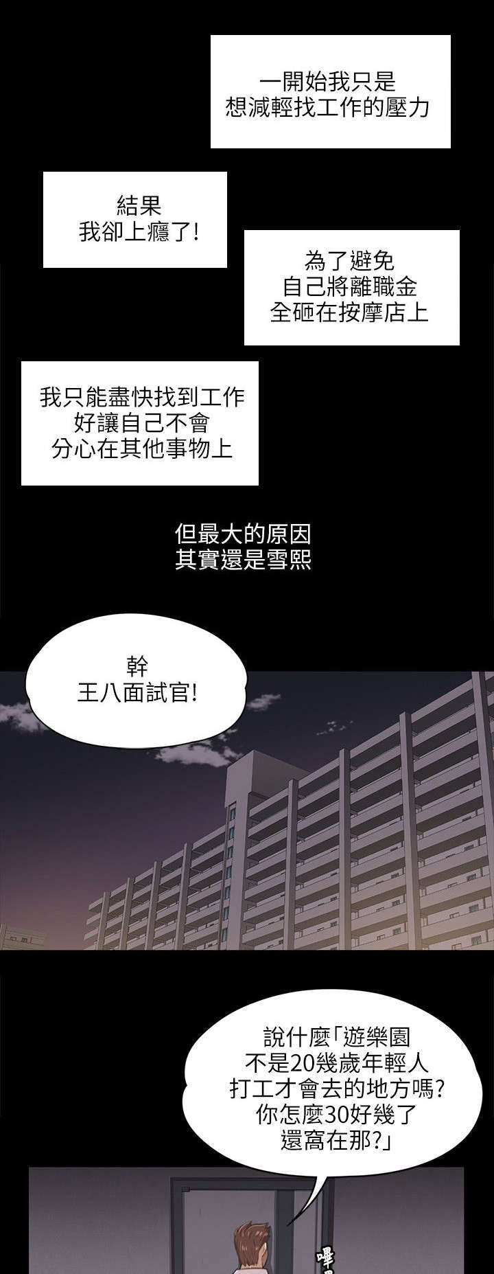 昼夜分工漫画,第18章：被发现的秘密1图