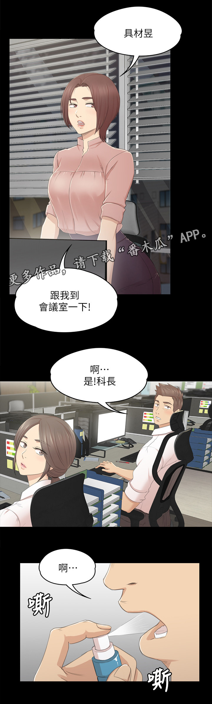 昼夜分布情况漫画,第54章：巧遇2图