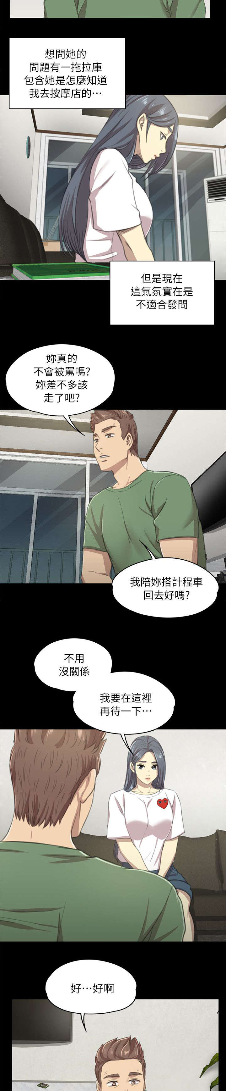 昼夜分布变化图漫画,第26章：窝边草2图