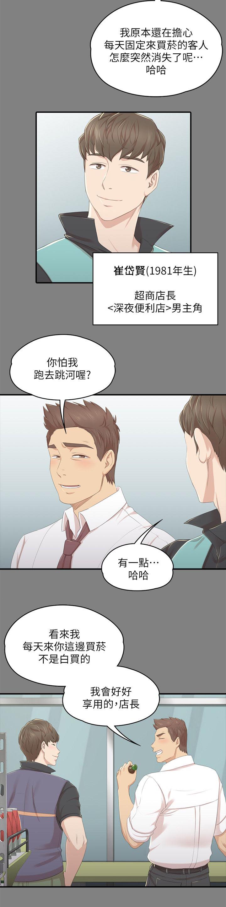 昼夜分界线必修几漫画,第53章：熟悉的声音2图