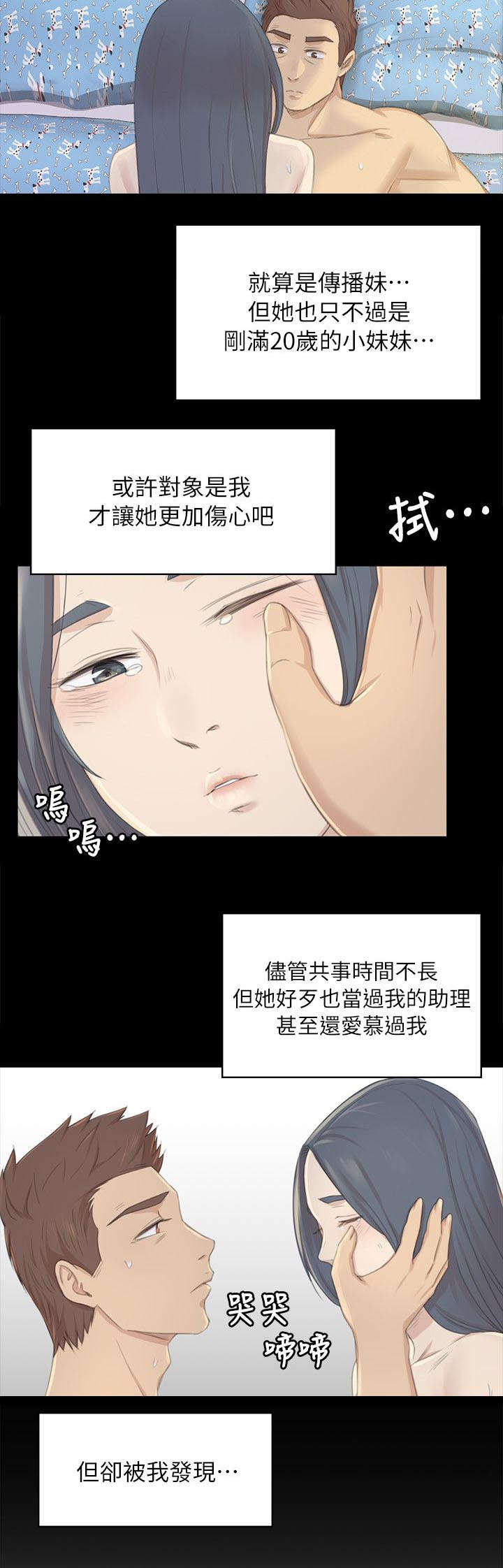 时段分工漫画,第45章：哭泣1图