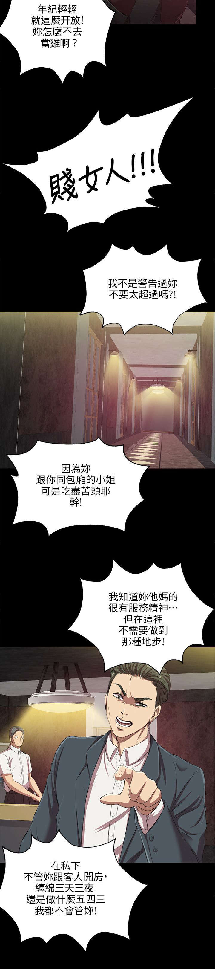 昼夜分界线漫画,第1章：KTV熟人1图